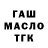 ТГК гашишное масло Egor Novak